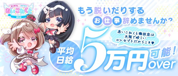 大阪府のオナクラ・ハンドサービスの求人をさがす｜【ガールズヘブン】で高収入バイト