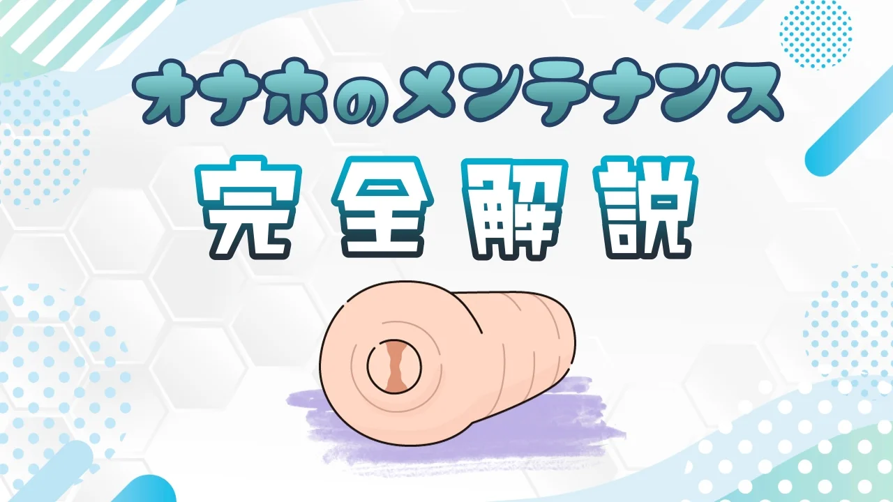 100均オナホ部】事情があって自分で作ることにした話 - DLチャンネル みんなで作る二次元情報サイト！