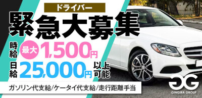 2024年新着】【新宿】デリヘルドライバー・風俗送迎ドライバーの男性高収入求人情報 - 野郎WORK（ヤローワーク）