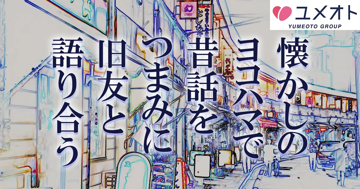 桜木町・みなとみらいで人気・おすすめの風俗をご紹介！