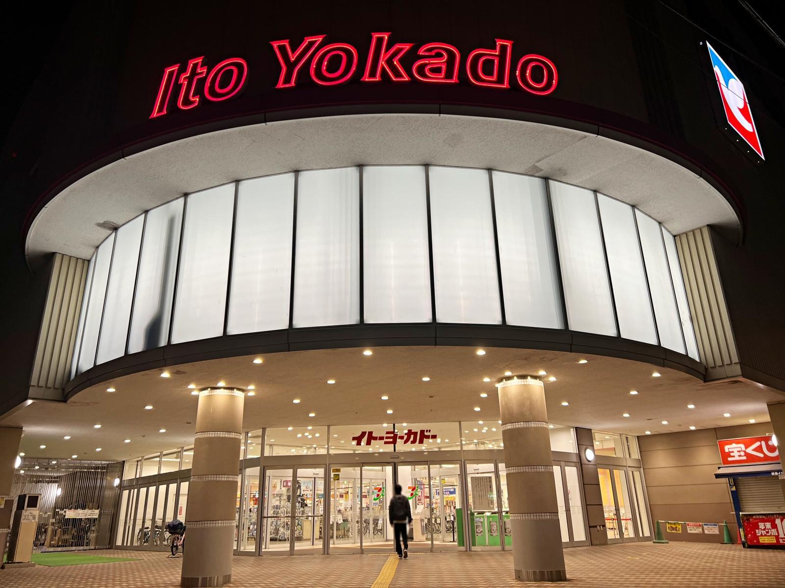 閉店 イトーヨーカドー拝島店2024年4月21日、20年の歴史に幕。リビング多摩Web