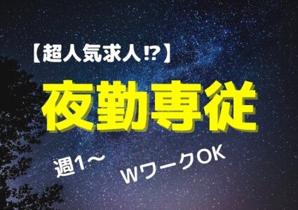 守口市エリアの単発（1日）のアルバイト・バイト求人情報｜マイナビバイト大阪版で仕事探し