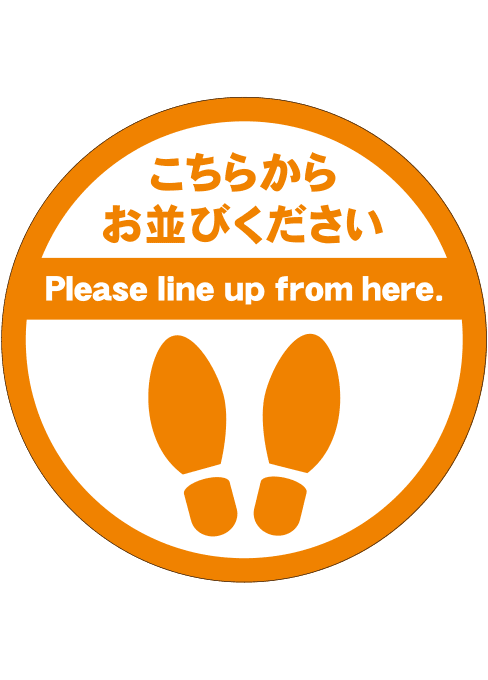 看板通販サインキングダムフロア誘導シール「こちらに並びください」2ヶ国語 床面貼付ステッカー 誘導 標識 案内シール 矢印 滑り止め 日本製fs-s-10