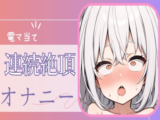 絶叫注意】『小○生のクリトリスに電マを当て続けたら大人みたいに”イク”のか？』をマジで実験したヤバい動画がこちら… | エロマーゾフの兄弟