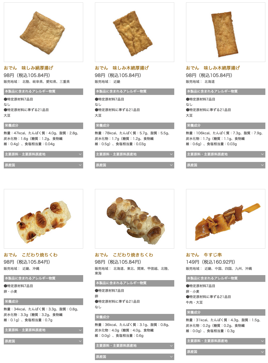 コンビニおでん2023-2024の期間はいつからいつまで？キャンペーン情報も！ セブン、ローソン、ファミマなど