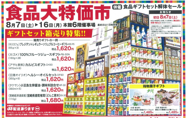 災』に、今こそ備えよう！注目は“防災食品”特集！平成に話題になったあの食品も。食品ギフトセット解体セール 企業リリース日刊工業新聞 電子版