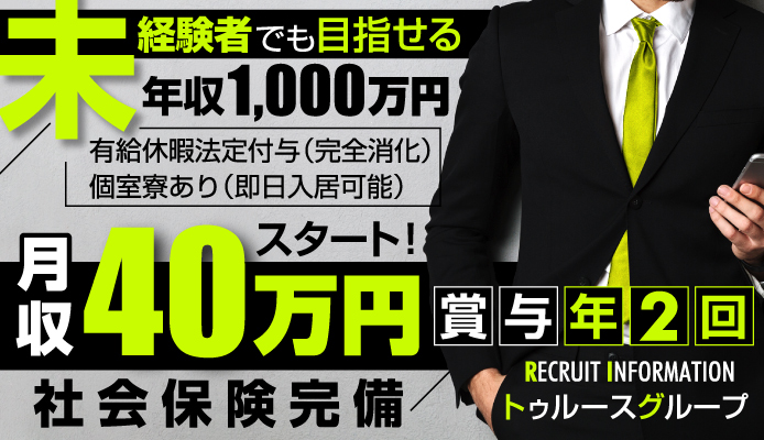 寮・社宅付き - 錦糸町/小岩の風俗求人：高収入風俗バイトはいちごなび