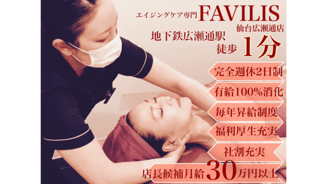 メンズエステ仙台アイムSPA(宮城県仙台市) – マッサージ案内所