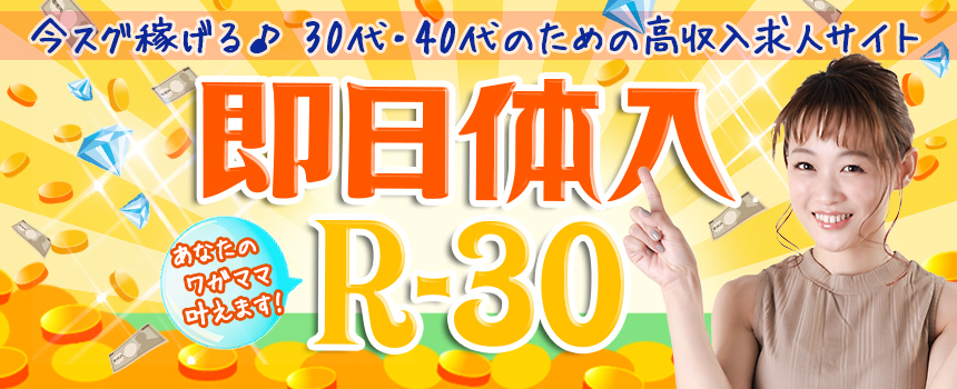 茨城の風俗求人｜高収入バイトなら【ココア求人】で検索！