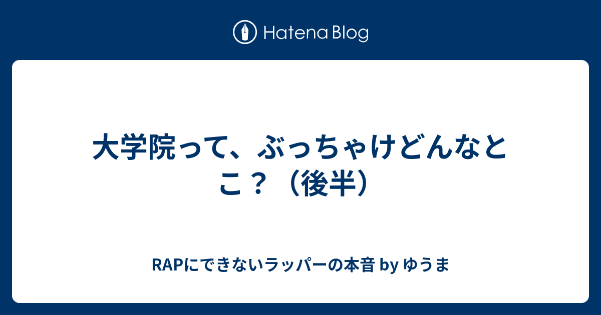 【天才】アンダーグラウンド出身の高学歴ラッパー5選！！