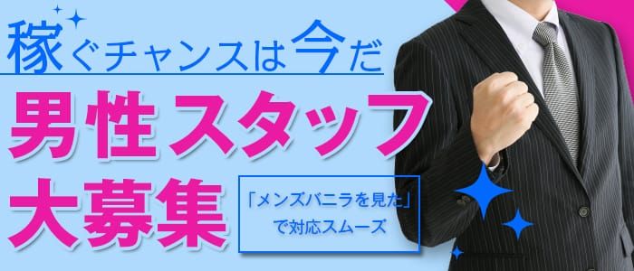 エーゲ海 ＫＹＯＷＡ（エーゲカイキョウワ）の募集詳細｜愛知・刈谷市の風俗男性求人｜メンズバニラ