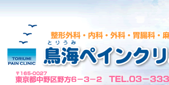 新井薬師前駅（東京都中野区）周辺の肛門科一覧｜マピオン電話帳