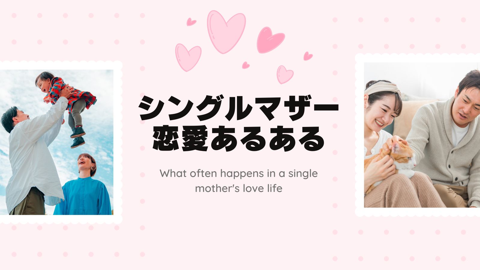 シングルマザーをセフレにする方法。エロいシンママとセックスするコツを解説 | Smartlog出会い