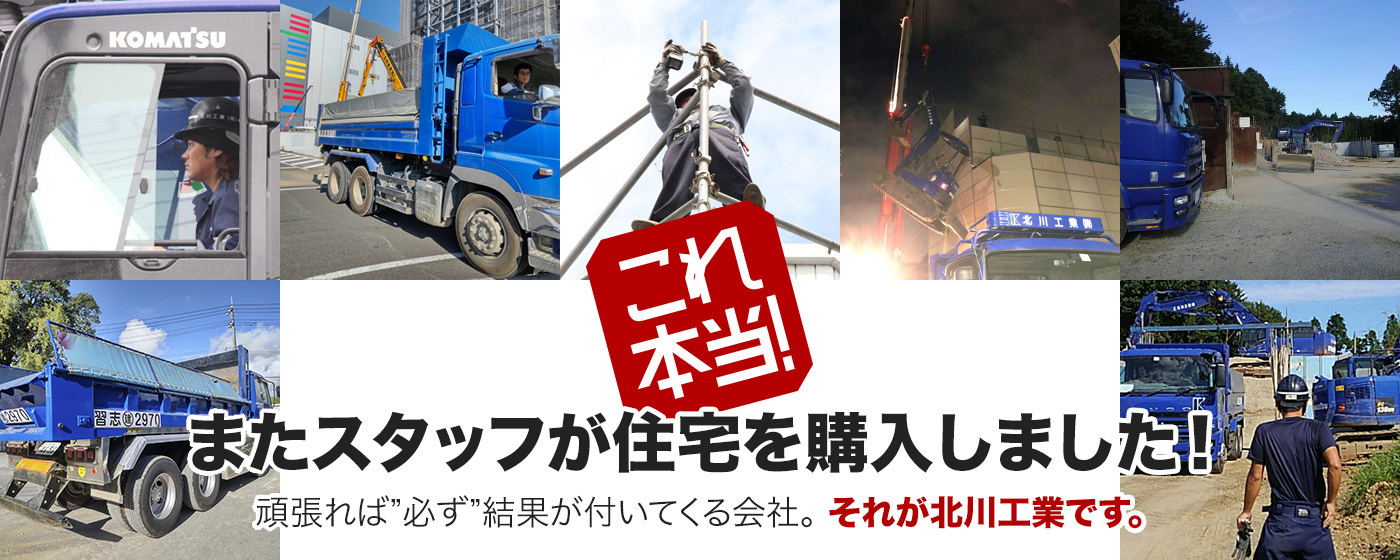 KITAGAWA SANGYO CO.,LTD. - 北川産業株式会社-::総合建設業::