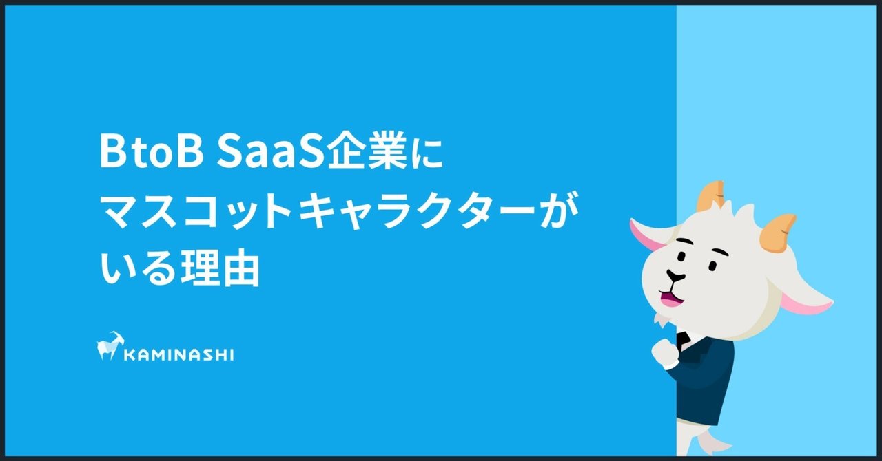 企業のブランディングを担うキャラクター制作の事例東京・京都のデザイン会社JPC