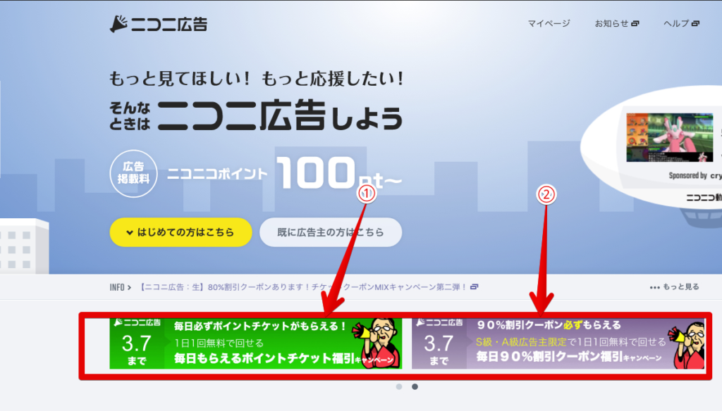 知らなきゃ損！ 無料でniconico広告チケットを入手する方法歌ってみた・MIX依頼の定番 有名歌い手やプロも利用