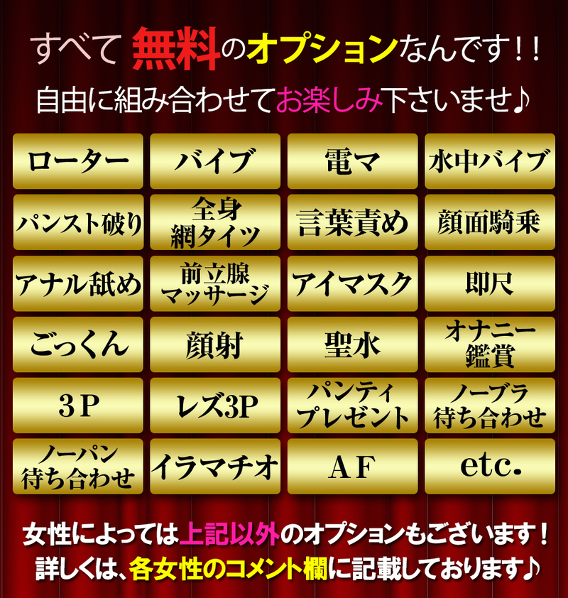 風俗のオプションって何があるの？主要オプションを高収入順に紹介！｜ココミル