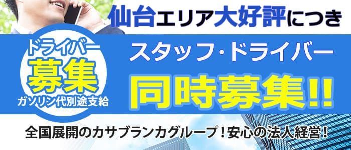 仙台の男性高収入求人・アルバイト探しは [ジョブヘブン]