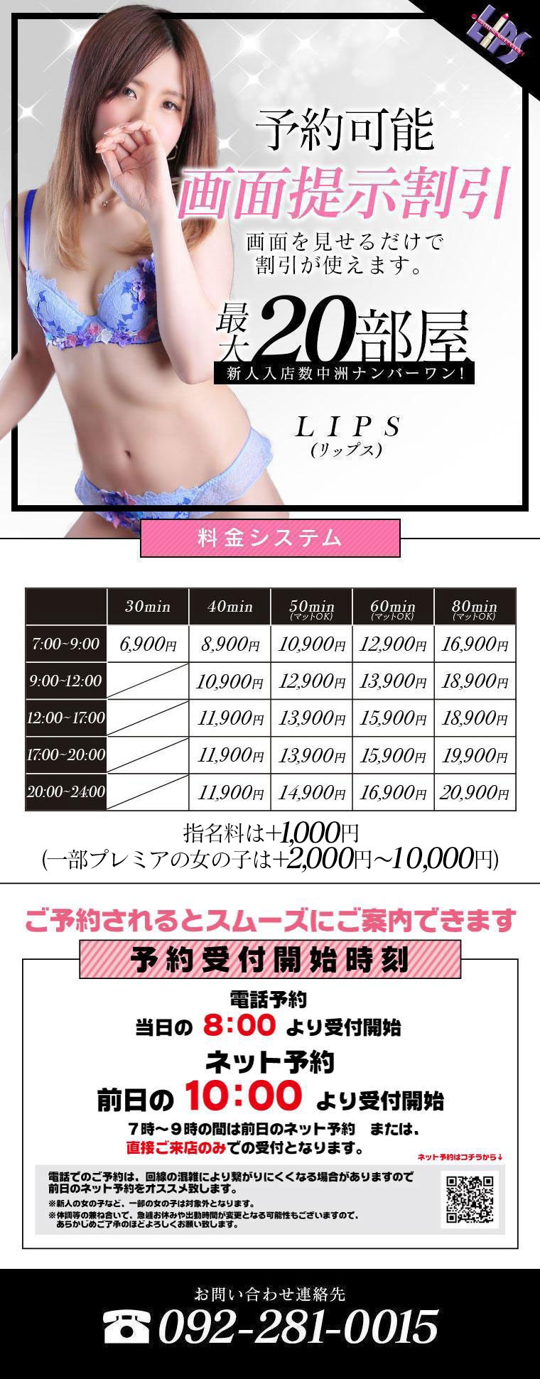 女の子一覧：LIPS（リップス） - 中洲・キャナルシティ周辺/トクヨク・ヘルス｜シティヘブンネット