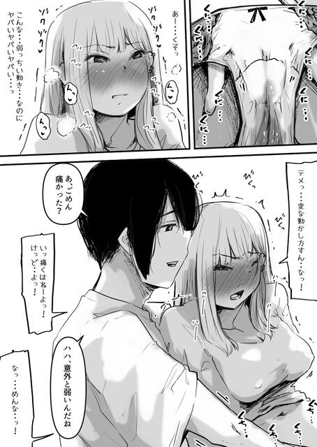 イカせる男とイクのを我慢する女 Page 6 -