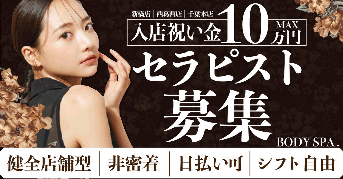 BODYSPA 千葉本店 - 千葉市内・栄町一般メンズエステ(ルーム型)求人｜メンズエステ求人なら【ココア求人】