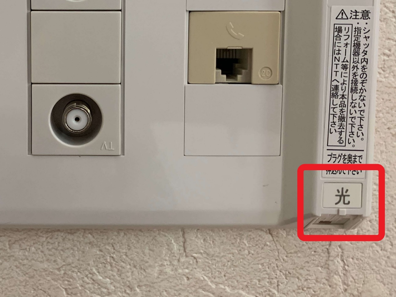光回線用のコンセント「光コンセント」とは？ある場合・ない場合の対応や探し方も紹介光回線のeo光 イオ公式サイト