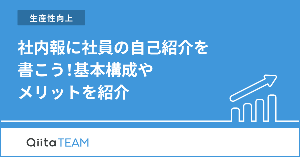 社内報での新入社員紹介企画ネタ・質問例と書き方・自己紹介例文 テンプレありourly Mag