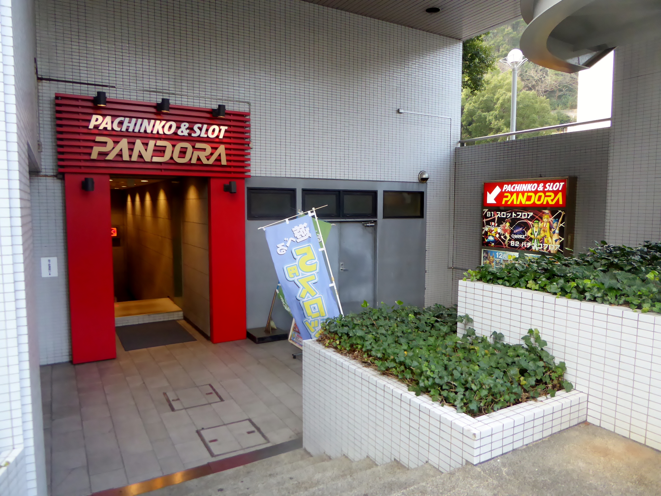 BIG PANDORA 浅草店本館