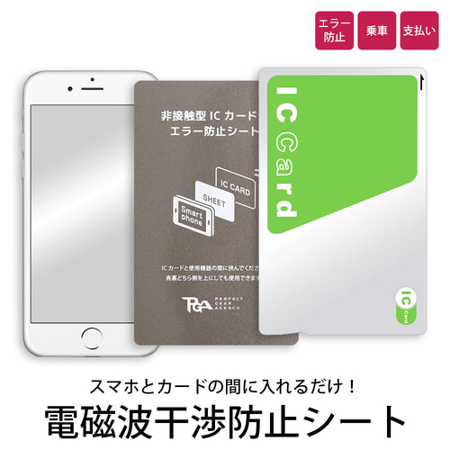 百円図鑑キャンドゥ 磁気エラー防止シート