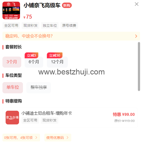 奈飞小镇 优惠码 奈飞小镇怎么样? Netflix, Disney+, Spotify等流媒体账号合租平台- 奈飞解锁