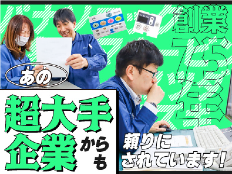 株式会社星製作所 – はちおうじ就職ナビ 八王子で就職するための求人サイト