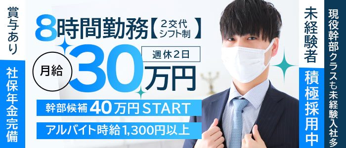 千葉県の風俗男性求人！男の高収入の転職・バイト募集【FENIXJOB】