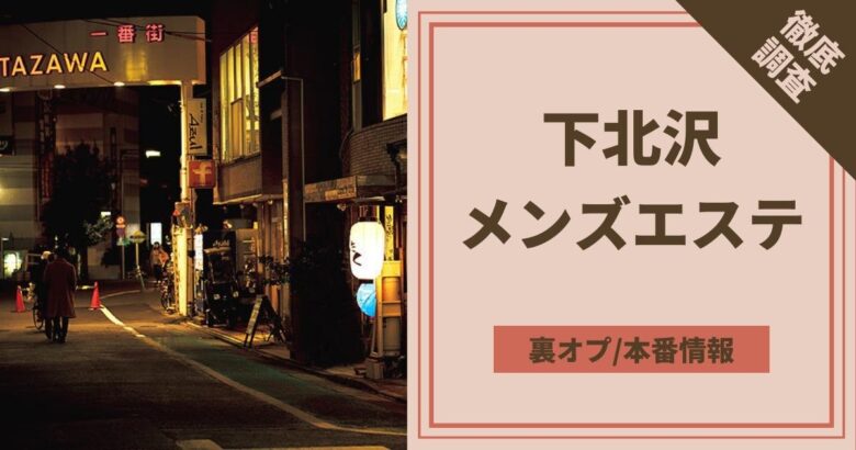 メンズエステの抜きありを見分ける方法や成功させる方法を解説！ - 風俗本番指南書