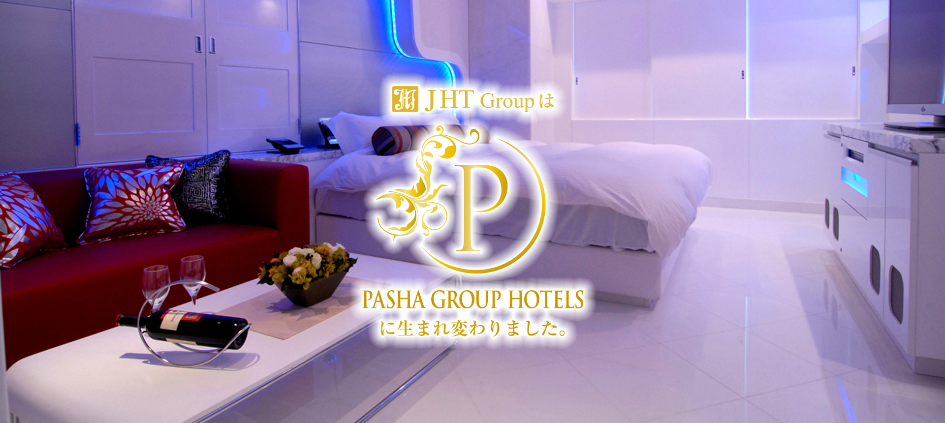 PASHA RESORT【PASHAグループホテルズ（旧JHTグループ）】 (パシャリゾート)の部屋情報｜東京都