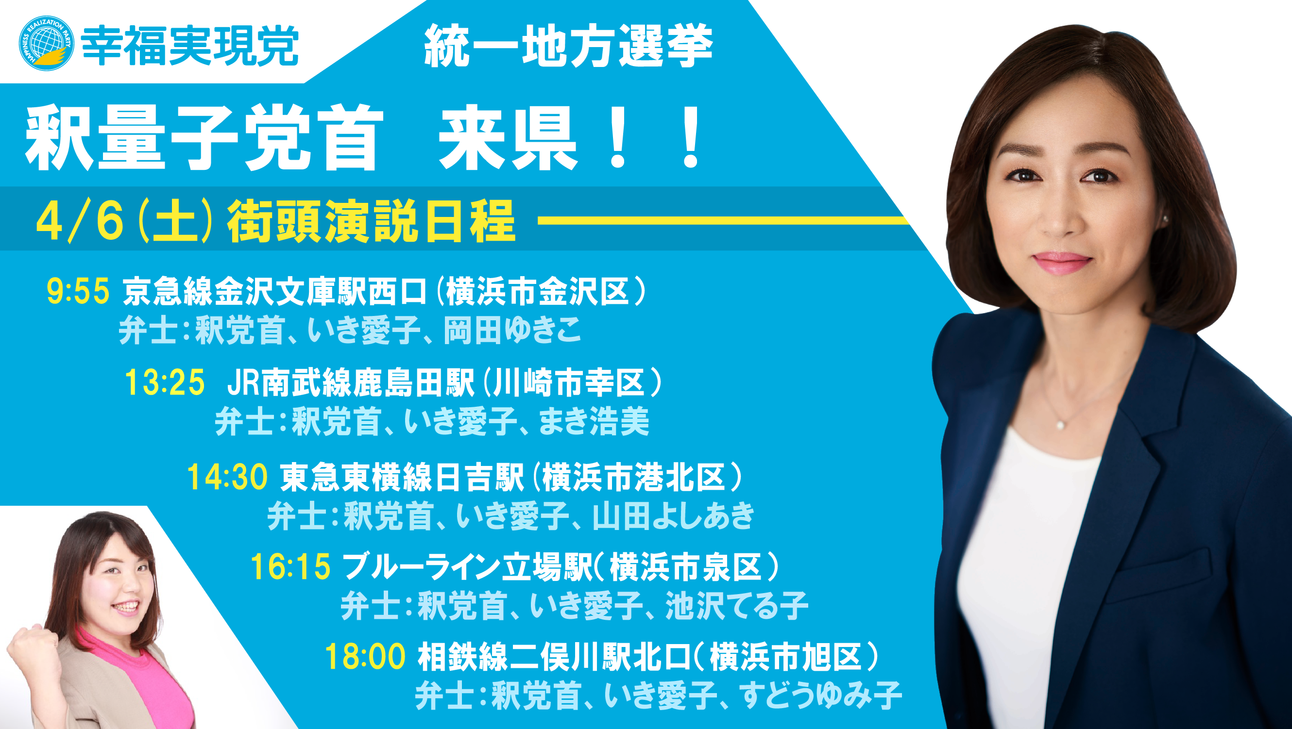 川崎・多摩署の一日署長にタレントの皆藤愛子さん 交通安全を呼びかけ | カナロコ by