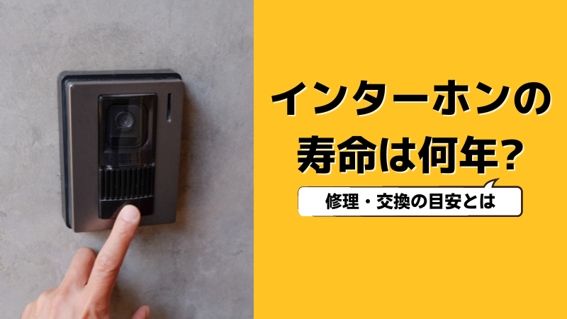 板橋区 インターホン交換工事