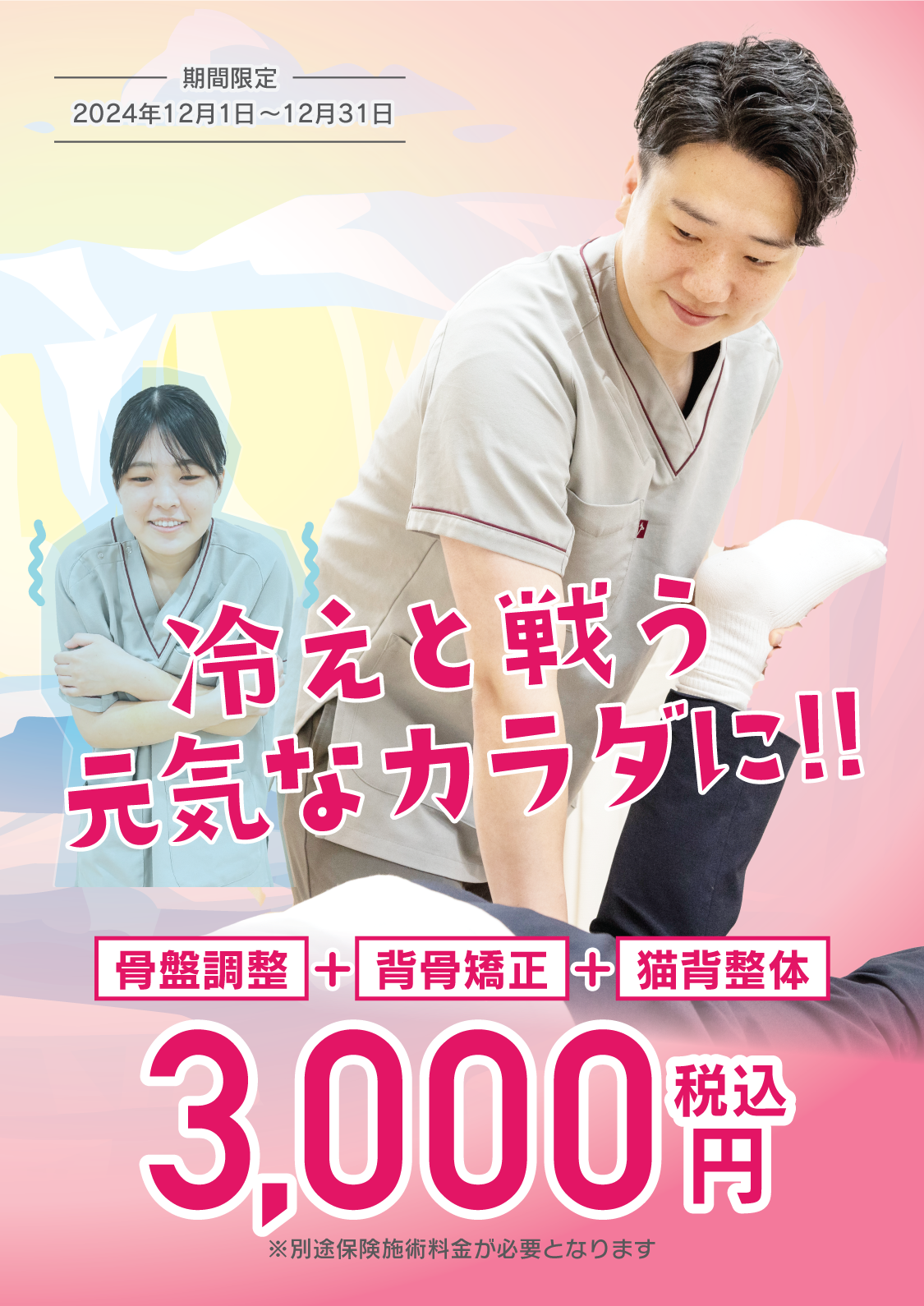 2024年】笹塚の整体院 おすすめしたい6院 | メディカルドック