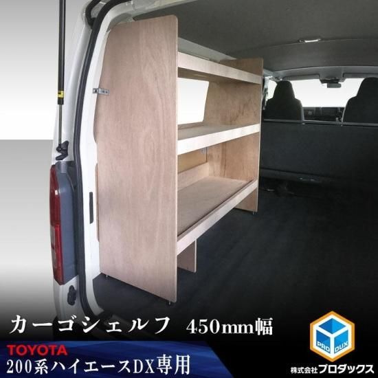 200系ハイエース DX 標準ボディ専用 2段積載棚キット ハイタイプ パンチカーペットタイプ ベッドキット ハイエース 車中泊 現行モデル8型対応日本製 ハイエース 200系ハイエース S-GL 標準ボディ専用 2段積載棚キット ハイタイプ パンチカーペットタイプ ベッドキット 車