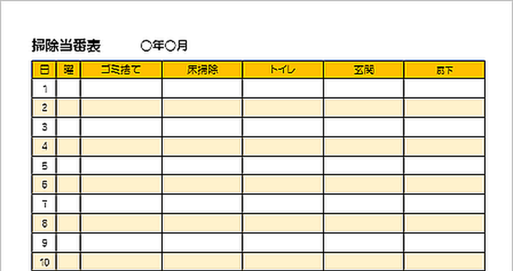 町内会のゴミ当番表 置き場・ステーションの管理 手作り・作り方が簡単・Excel・Word・PDFの無料テンプレートをダウンロード