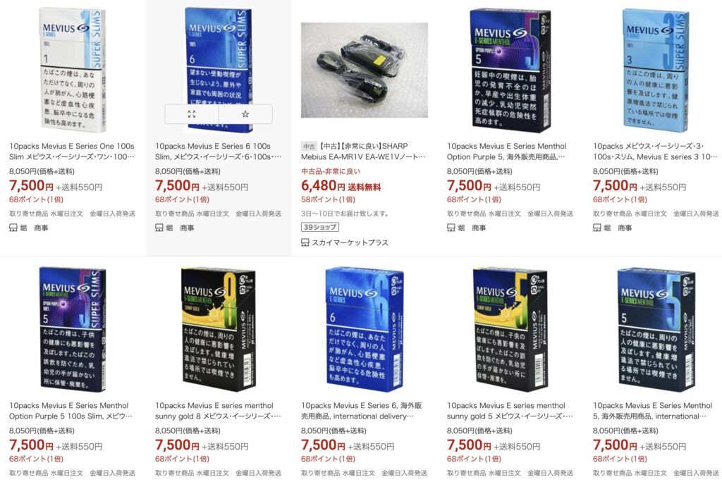 メビウス1mgとメビウス イーシリーズ1mgを吸い比べてみました。土方あらん