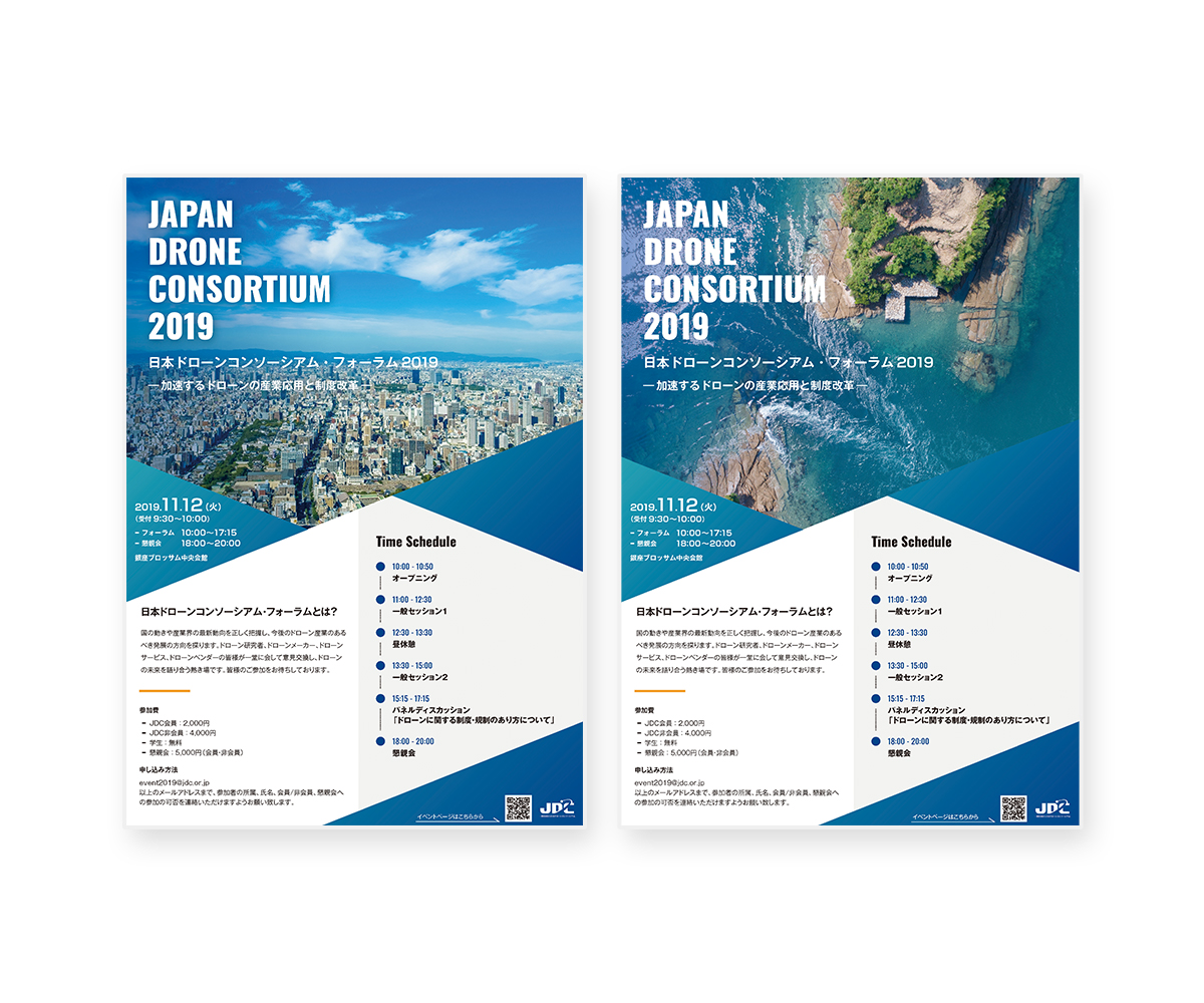 5月の新しいチラシが完成しました！浜松ドローンスクール