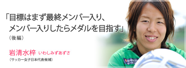 岩清水梓(いわしみず・あずさ)：時事ドットコム