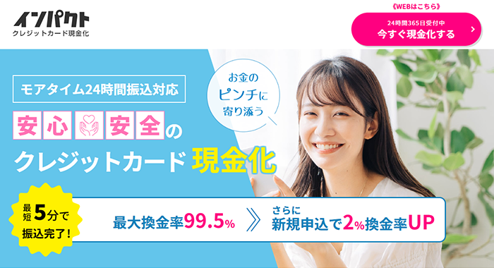 スピードペイの口コミ評判！新規限定換金率100%が魅力的の現金化業者スピードペイ公式ブログ