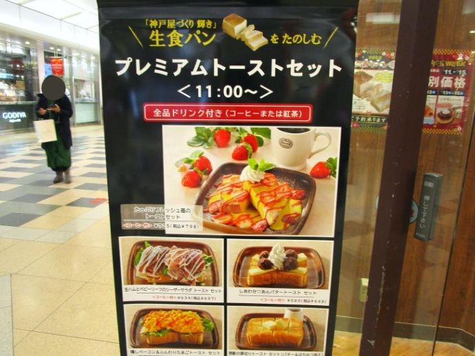 アトレ恵比寿】ランチ「神戸屋キッチン」デリ＆カフェで生食パンを味わう - 珈琲とけだま