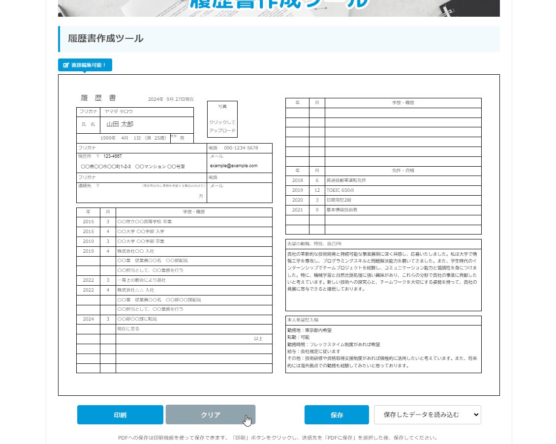 全9種 選べる履歴書テンプレートダウンロード Word Excel PDF Pages形式ありバイトルマガジン