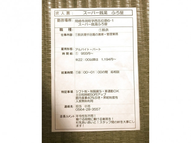 スーパー銭湯ふろ屋（岡崎市/銭湯・サウナ）の地図｜地図マピオン