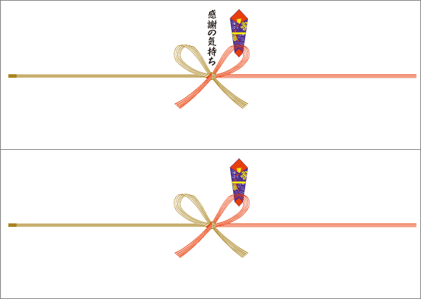 六〇屋のオリジナル熨斗 のし ダウンロード無料 - 還暦プレゼント還暦祝い専門店「六〇屋」