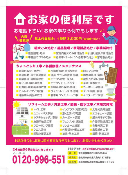 便利屋チラシテンプレートデザイン AI 無料ダウンロード - Pikbest