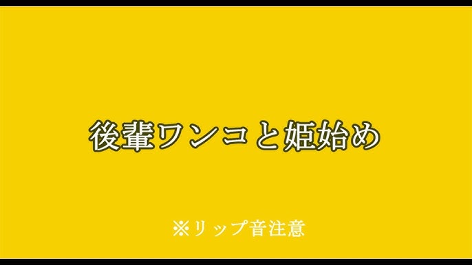 新年一発目のえちちな行事 「姫はじめ」って知ってる〜？？⛩🌅 新年初えちち、夢があってサイキョ〜すぎてすき🥹