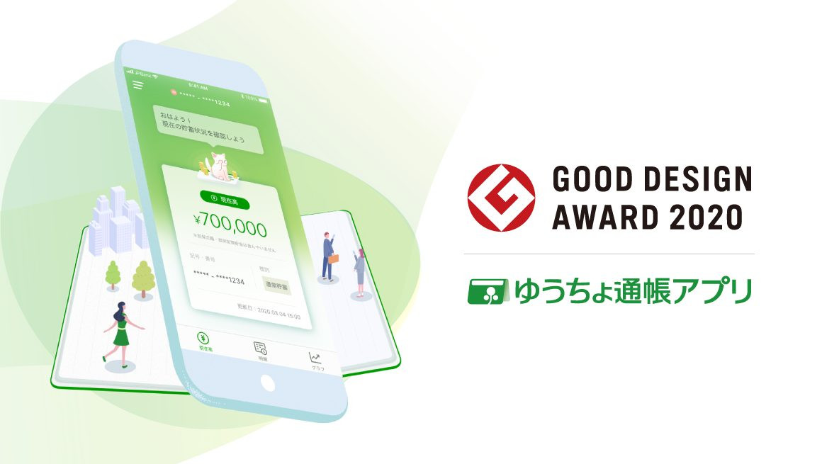 ゆうちょ通帳アプリはどんなアプリ？他の口座・資産管理アプリとの比較も紹介！ - アプリゲット